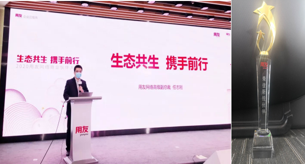 热烈祝贺我司获得“用友最佳新锐伙伴”殊荣