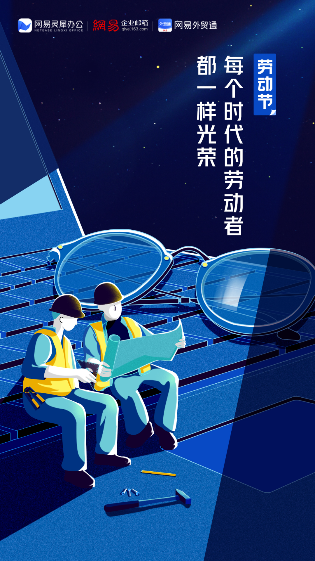 五一劳动节，致敬劳动者！