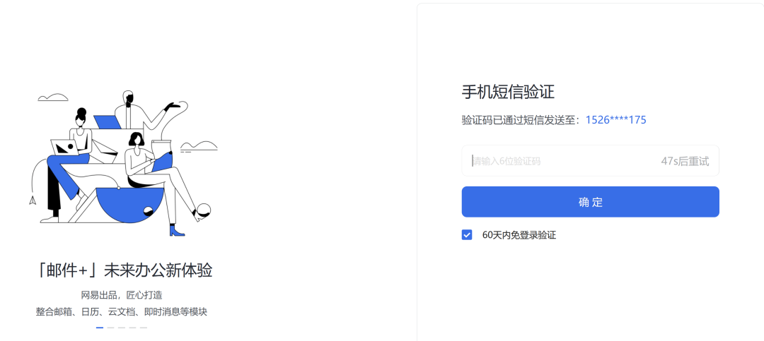 网易企业邮箱：三道防御、七项措施，保障企业邮箱安全