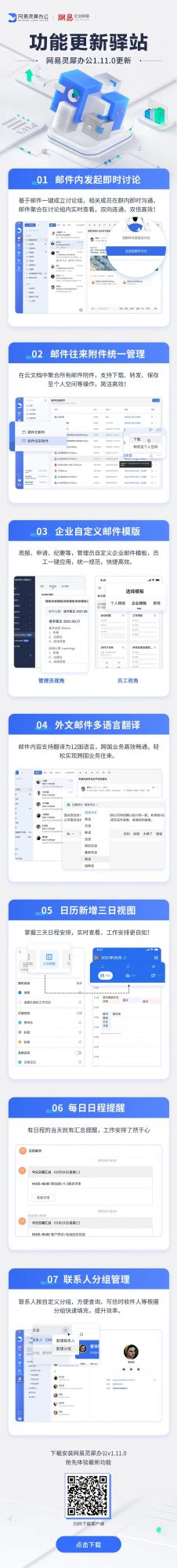 7大功能更新，给你更人性化的邮件办公体验