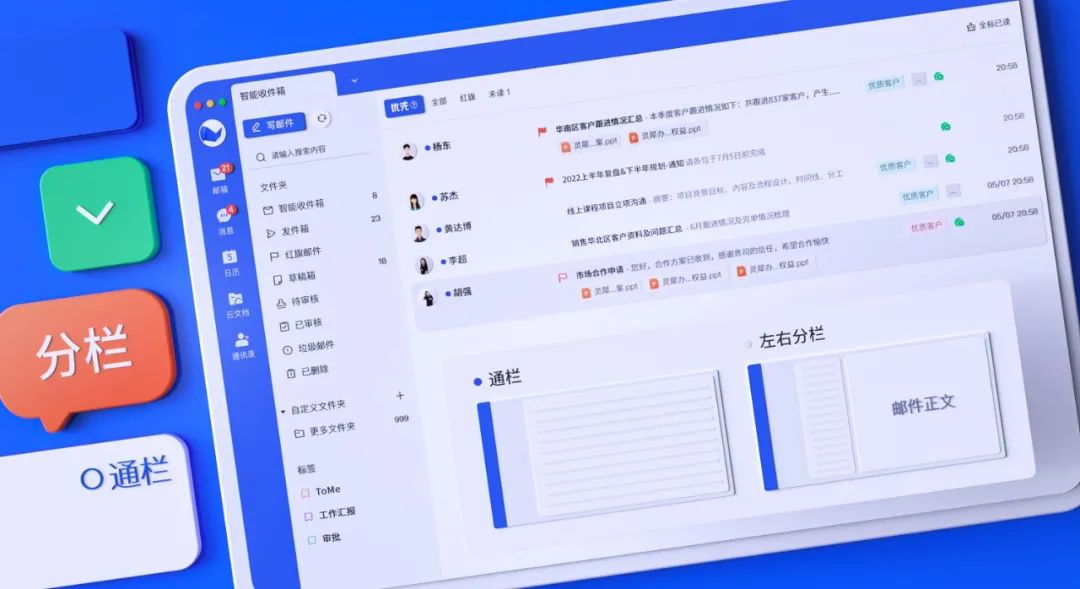 六大功能新升级！邮件通栏展示、预设标签、群内日程邀请...