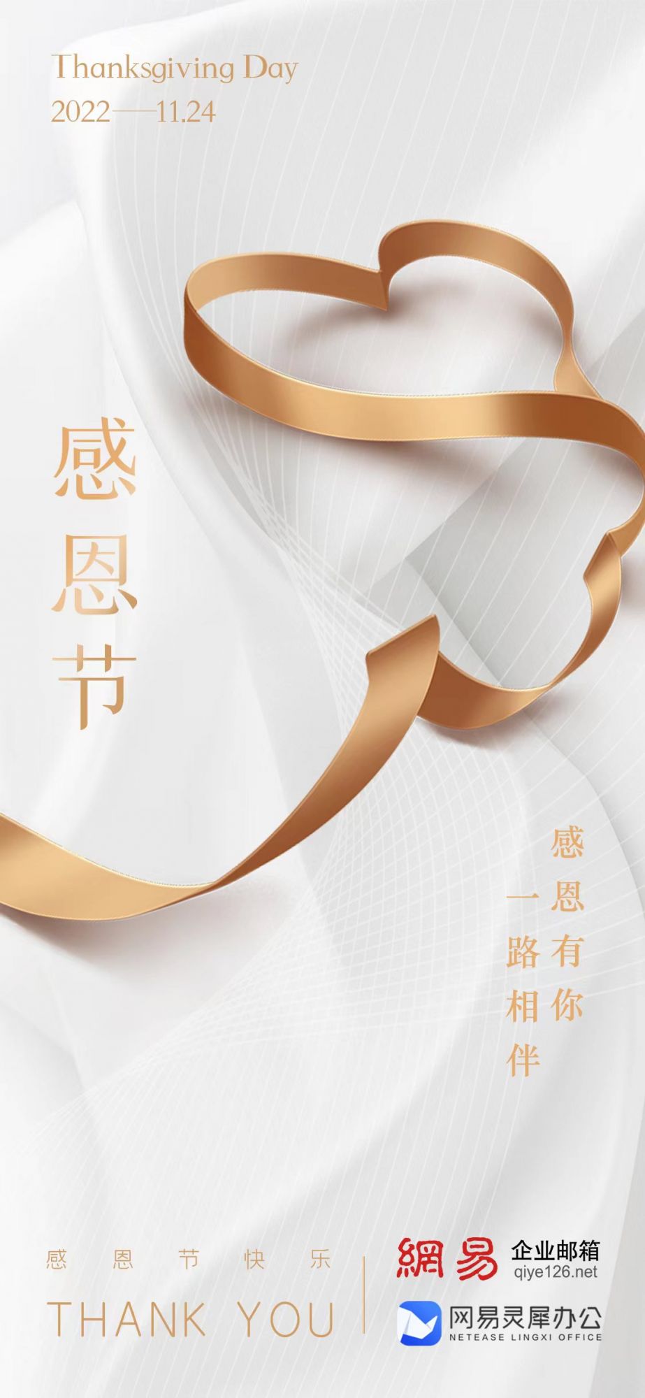 感恩有你，一路相伴，祝大家感恩节快乐