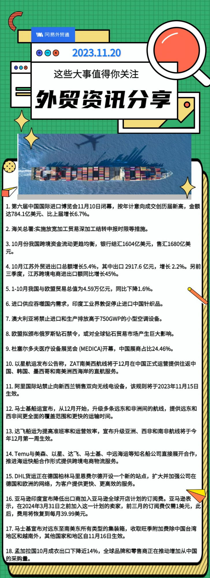 外贸通资讯分享：这些大事你值得关注