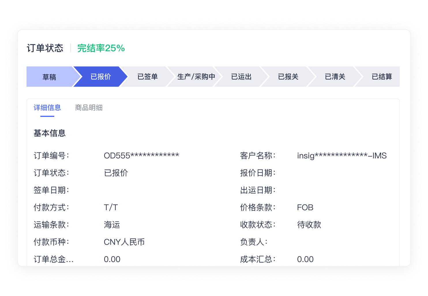 外贸订单管理系统是什么