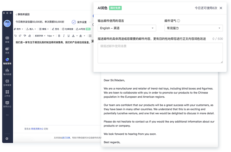 网易外贸通的邮件ai润色如何