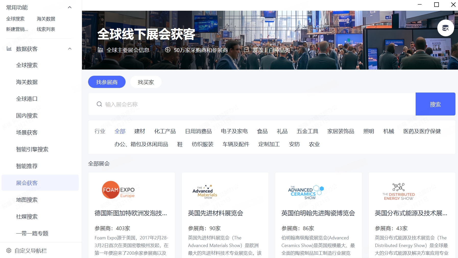 参加国际展会如何最大化地获取潜在客户？